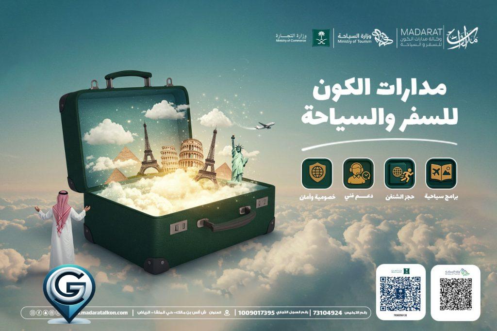 نسخة من مدارات الكون | دليلك للسفر حول العالم بخدمات متكاملة ومريحة