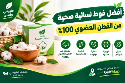 أفضل فوط نسائية صحية من القطن العضوي 100%